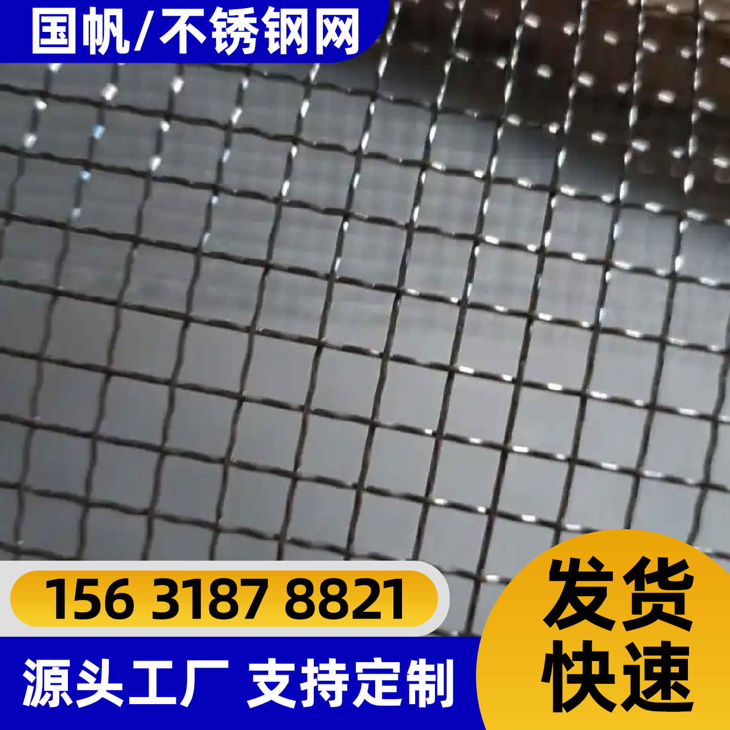 南阳市不锈钢网片铁丝网 - 厂家